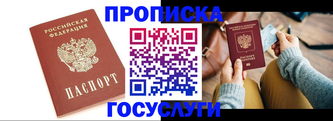 прописка регистрация в Черногорске