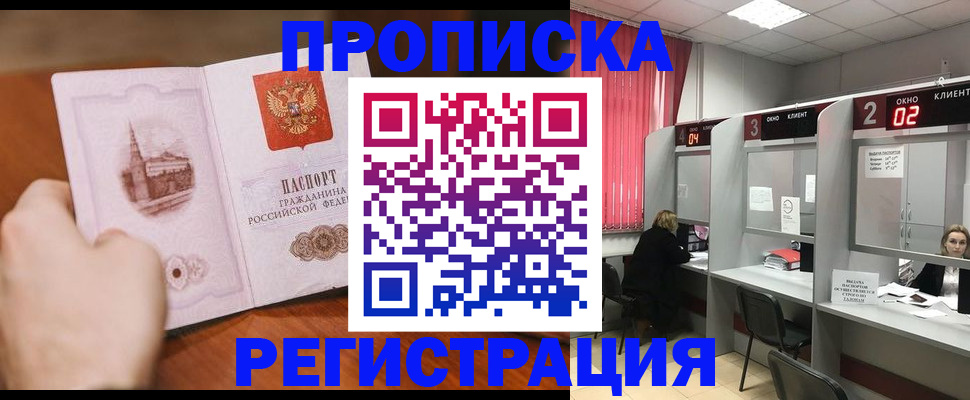 временная регистрация для школы в Черногорске