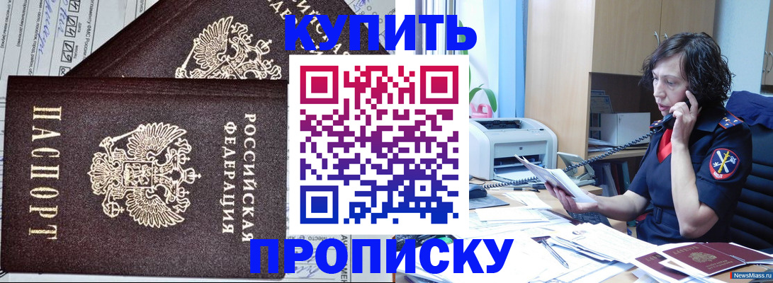 временная прописка в Черногорске