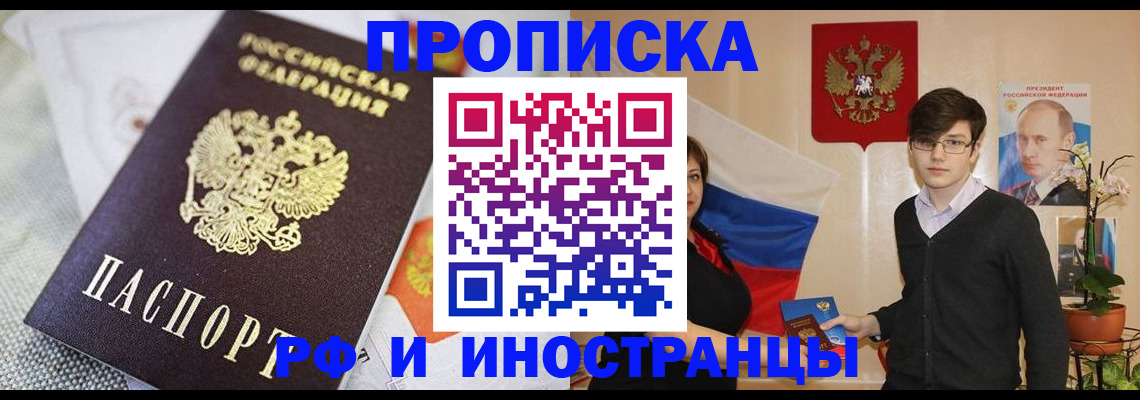 прописка для школы в Черногорске